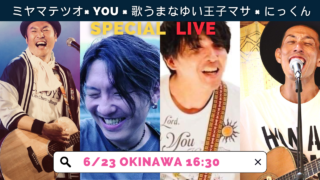 公式】チアーソングライターにっくん